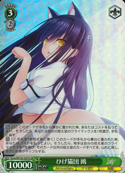 Ksm/W102-037S SR Kamome