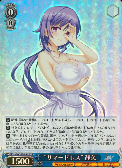 Ksm/W102-096S SR Shizuru