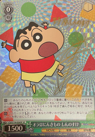 CS/S114-026SP SP Nohara Shinnosuke