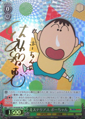 CS/S114-033SP SP Boo Chan