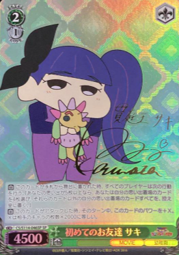 CS/S114-046SP SP Saki