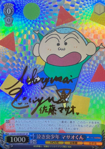 CS/S114-083SP SP Masao kun