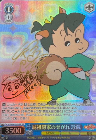 CS/S114-093SP SP Chinzou