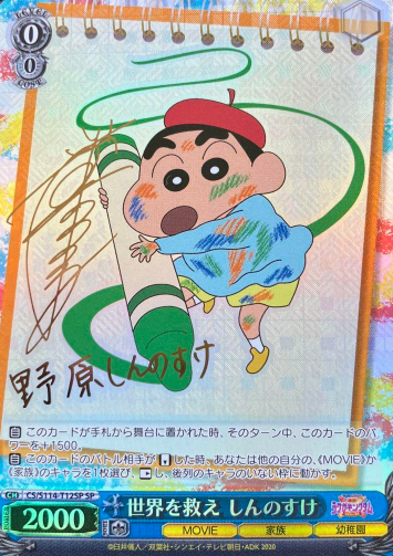 CS/S114-T12SP SP Nohara Shinnosuke