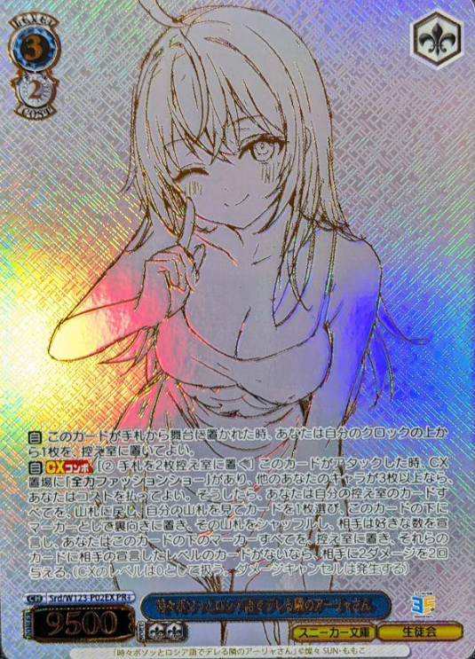 Srd/W123-P02EX PR+ Alya Winner card (PR)
