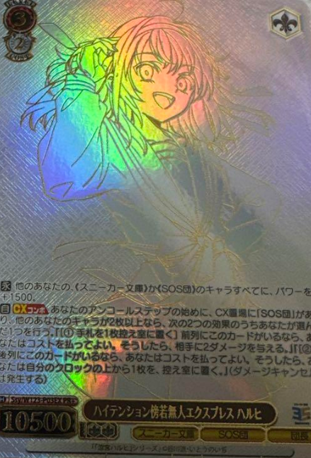 Ssy/W123-P03EX PR+ Haruhi Winner card (PR)