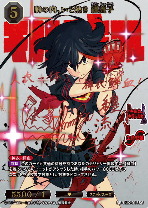 BB-KLK-015SC SC Matoi Ryuko