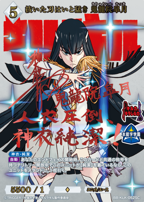 BB-KLK-052SC SC Kiryuuin Satsuki