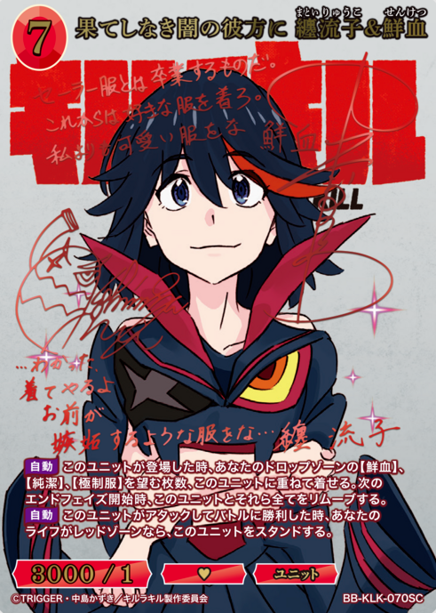 BB-KLK-070SC SC Matoi Ryuko Senketsu