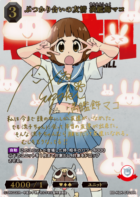 BB-KLK-012BR BR Mankansyoku Mako