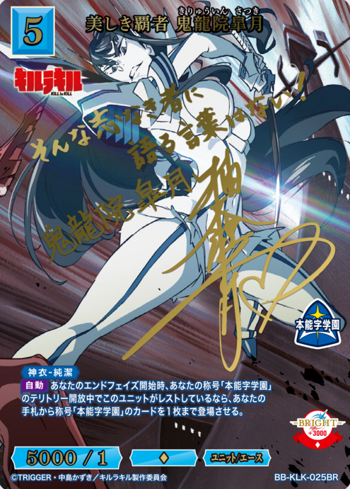BB-KLK-025BR BR Kiryuuin Satsuki