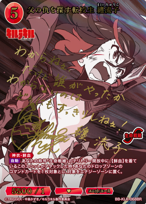 BB-KLK-068BR BR Matoi Ryuko