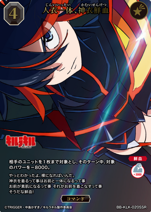 BB-KLK-020SSR SSR Matoi Ryuko