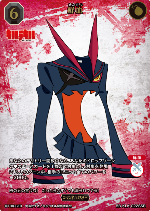 BB-KLK-022SSR SSR Senketsu