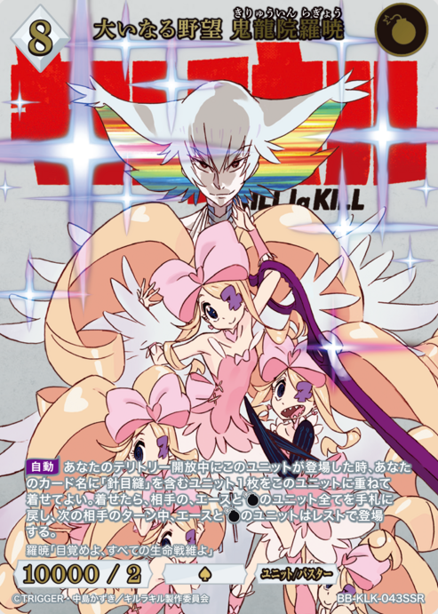 BB-KLK-043SSR SSR Kiryuuin Ragyo