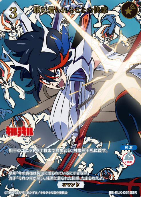 BB-KLK-061SSR SSR Matoi Ryuko