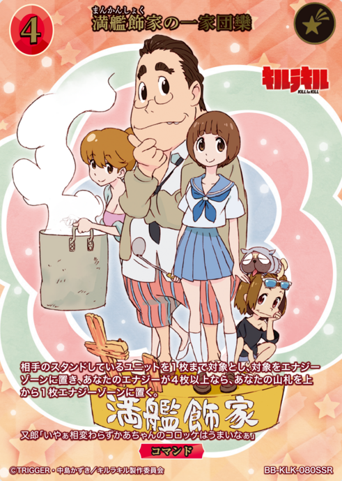 BB-KLK-069SSR SSR Mankansyoku family