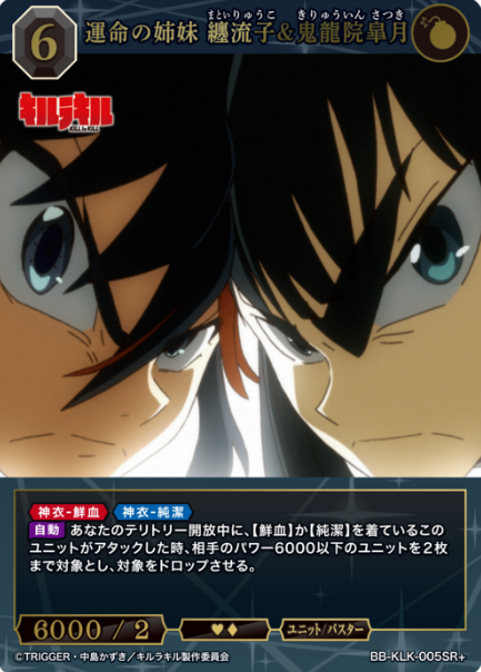 BB-KLK-005SR+ SR+ Matoi Ryuko Kiryuuin Satsuki