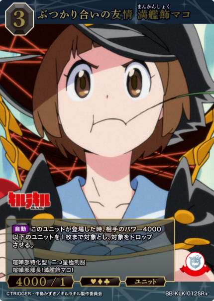 BB-KLK-005SR+ SR+ Mankansyoku Mako