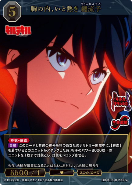 BB-KLK-015SR+ SR+ Matoi Ryuko