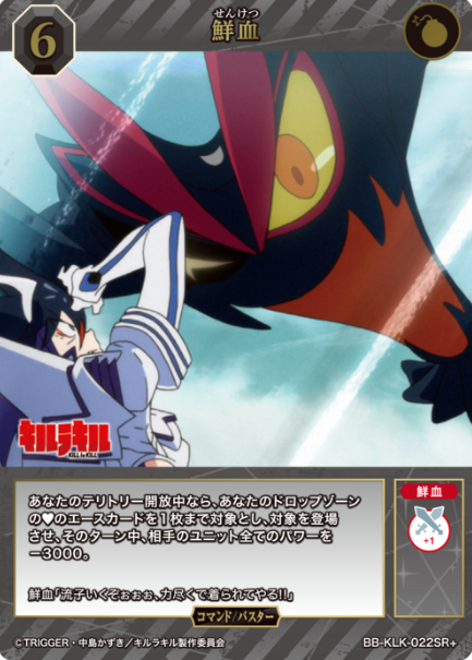 BB-KLK-022SR+ SR+ Senketsu