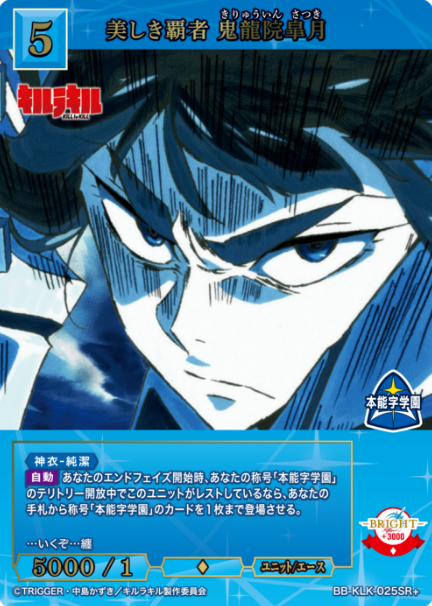 BB-KLK-025SR+ SR+ Kiryuuin Satsuki
