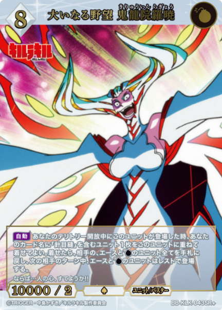 BB-KLK-043SR+ SR+ Kiryuuin Ragyo