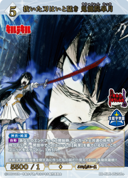 BB-KLK-052SR+ SR+ Kiryuuin Satsuki
