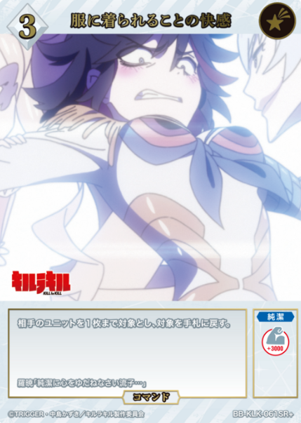 BB-KLK-061SR+ SR+ Matoi Ryuko