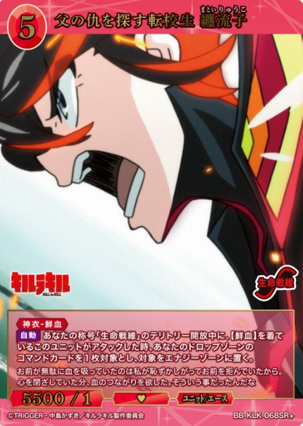 BB-KLK-068SR+ SR+ Matoi Ryuko