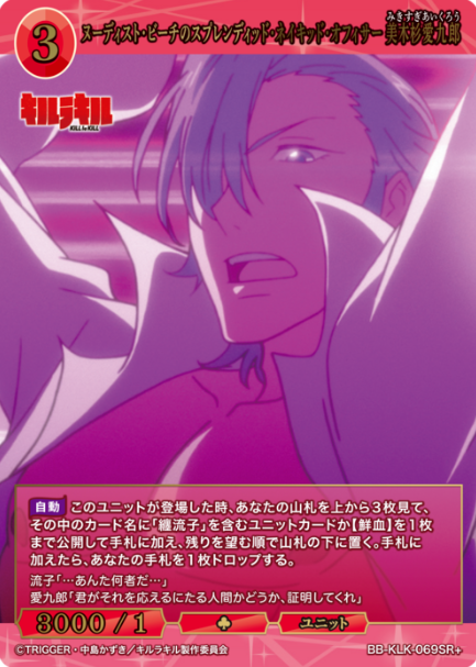 BB-KLK-069SR+ SR+ Mikisugi Aikuro