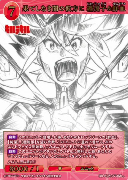 BB-KLK-070SR+ SR+ Matoi Ryuko Senketsu