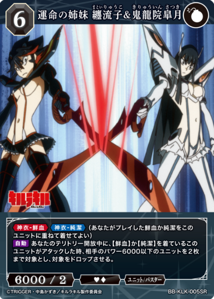 BB-KLK-005SR SR Matoi Ryuko Kiryuuin Satsuki