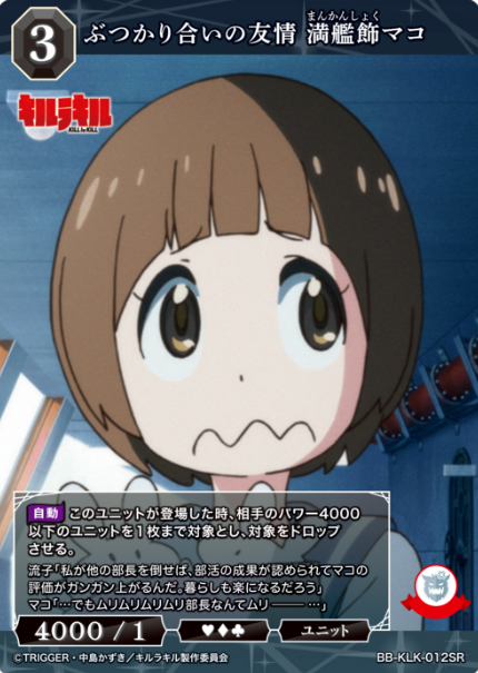 BB-KLK-012SR SR Mankansyoku Mako