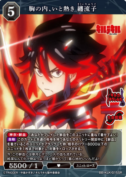 BB-KLK-015SR SR Matoi Ryuko