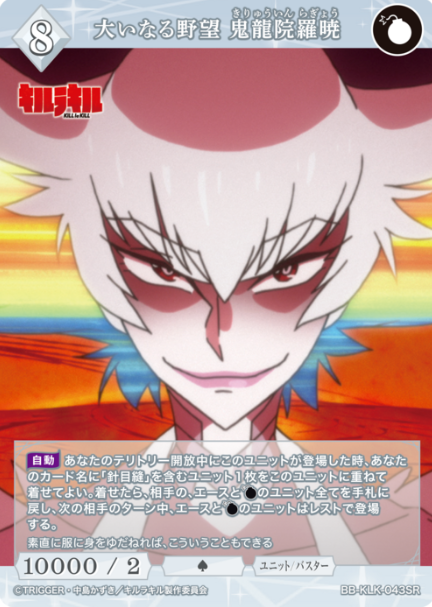 BB-KLK-043SR SR Kiryuuin Ragyo