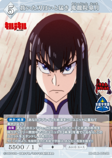 BB-KLK-052SR SR Kiryuuin Satsuki