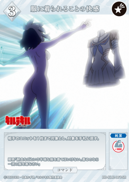BB-KLK-061SR SR Matoi Ryuko