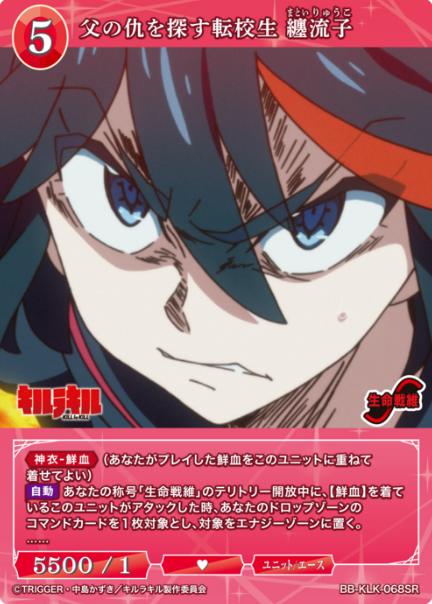 BB-KLK-068SR SR Matoi Ryuko