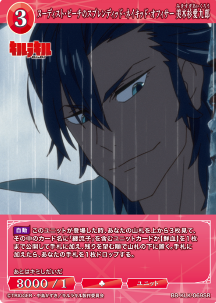BB-KLK-069SR SR Mikisugi Aikuro