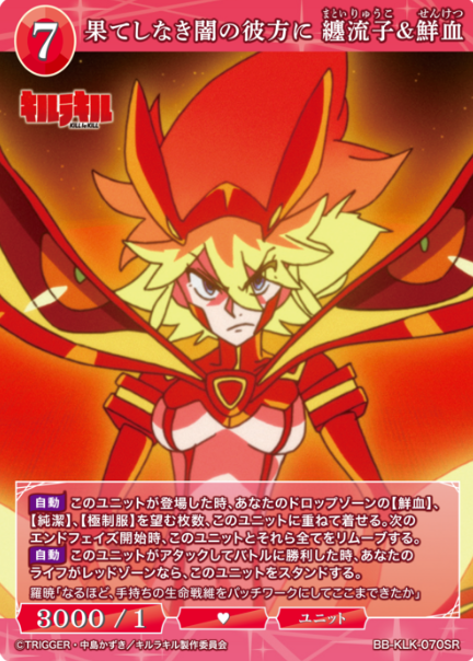 BB-KLK-070SR SR Matoi Ryuko Senketsu