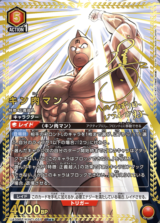 UA39BT/KIN-1-051 SR ☆☆ Kinnikuman