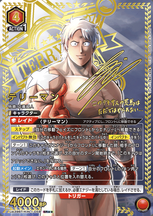 UA39BT/KIN-1-058 SR ☆☆ Terryman