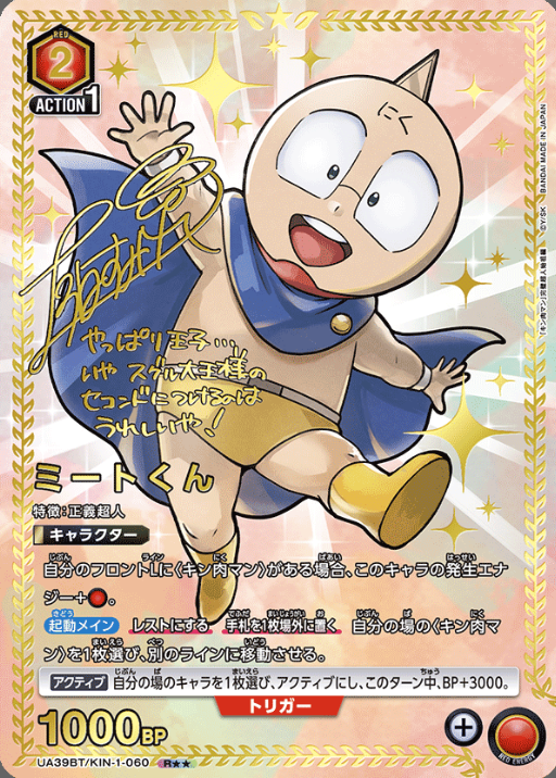 UA39BT/KIN-1-060 R ☆☆ Meat-kun