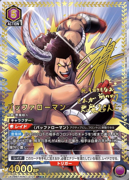 UA39BT/KIN-1-012 SR ☆☆ Buffalo Man