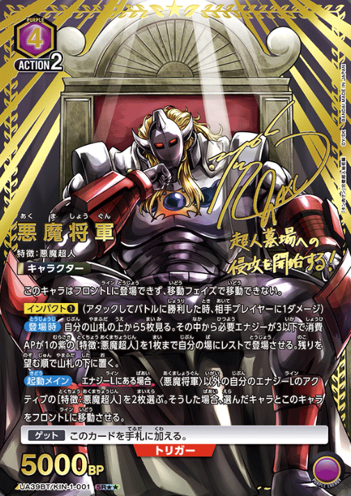 UA39BT/KIN-1-001 SR ☆☆ Demon General