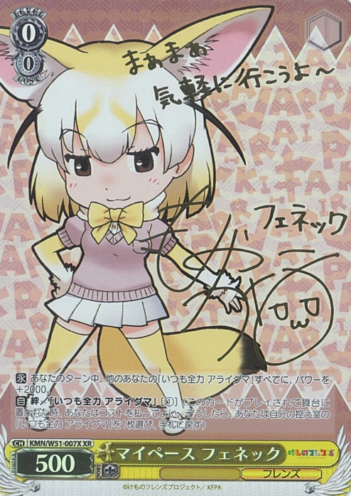KMN/W51-007X XR fennec