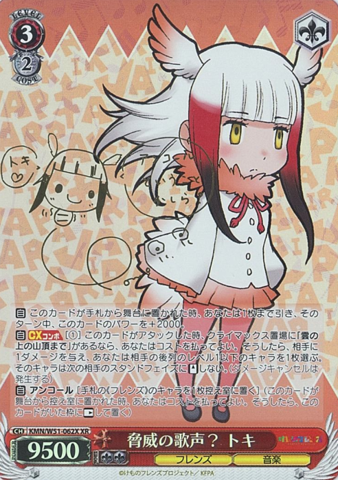 KMN/W51-062X XR Toki