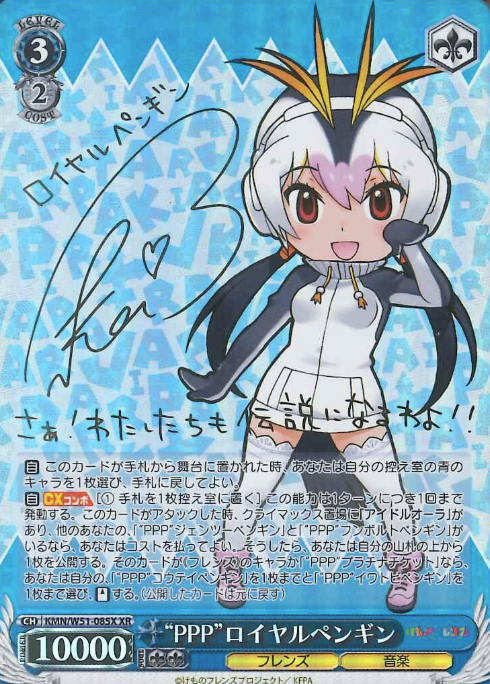 KMN/W51-085X XR Royal penguin