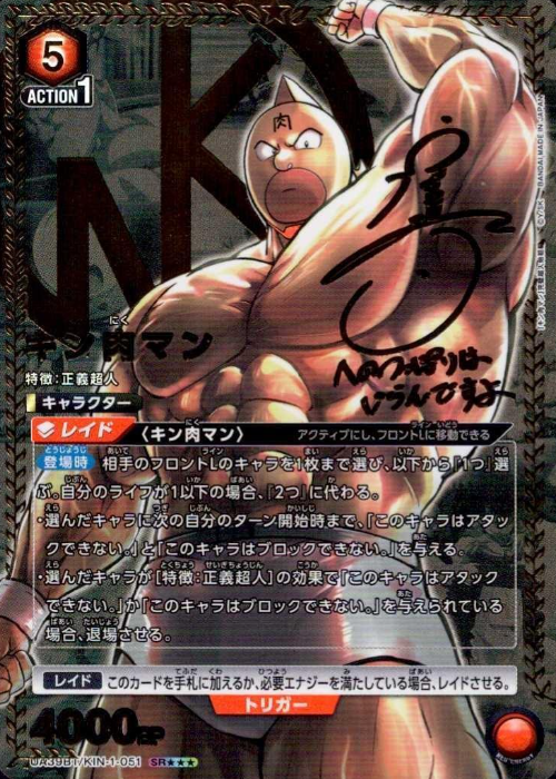 UA39BT/KIN-1-051 SR ☆☆☆ Kinnikuman